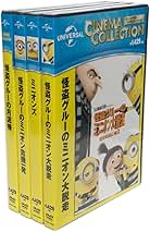 Amazon.co.jp: 怪盗グルーの月泥棒 / 怪盗グルーのミニオン危機